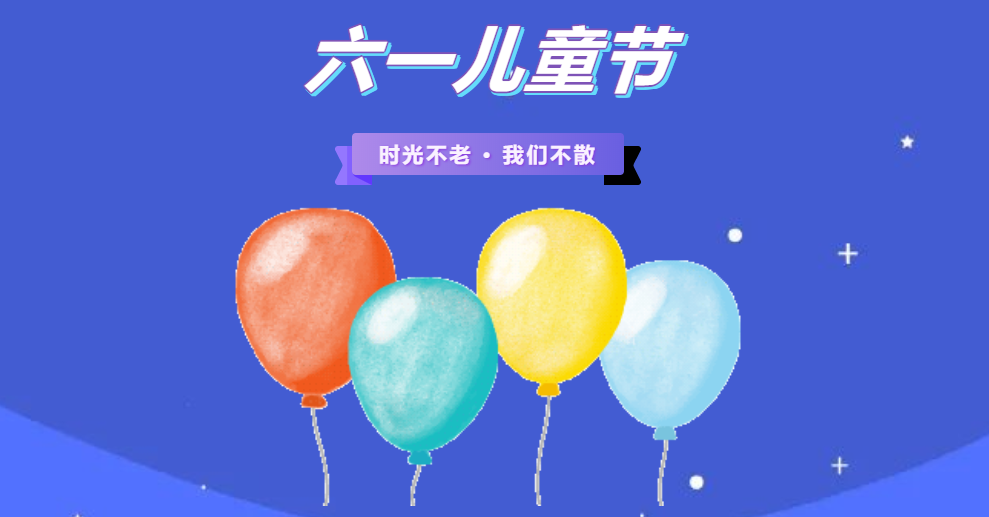 金证睿服南京地域六一儿童节童趣欢乐会
